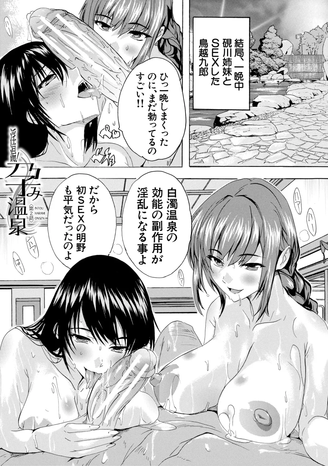 孕ませおっぱい温泉 - Page 36