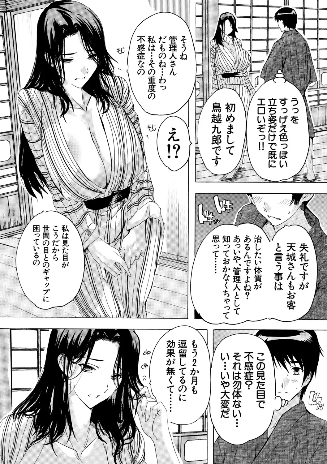 孕ませおっぱい温泉 - Page 40