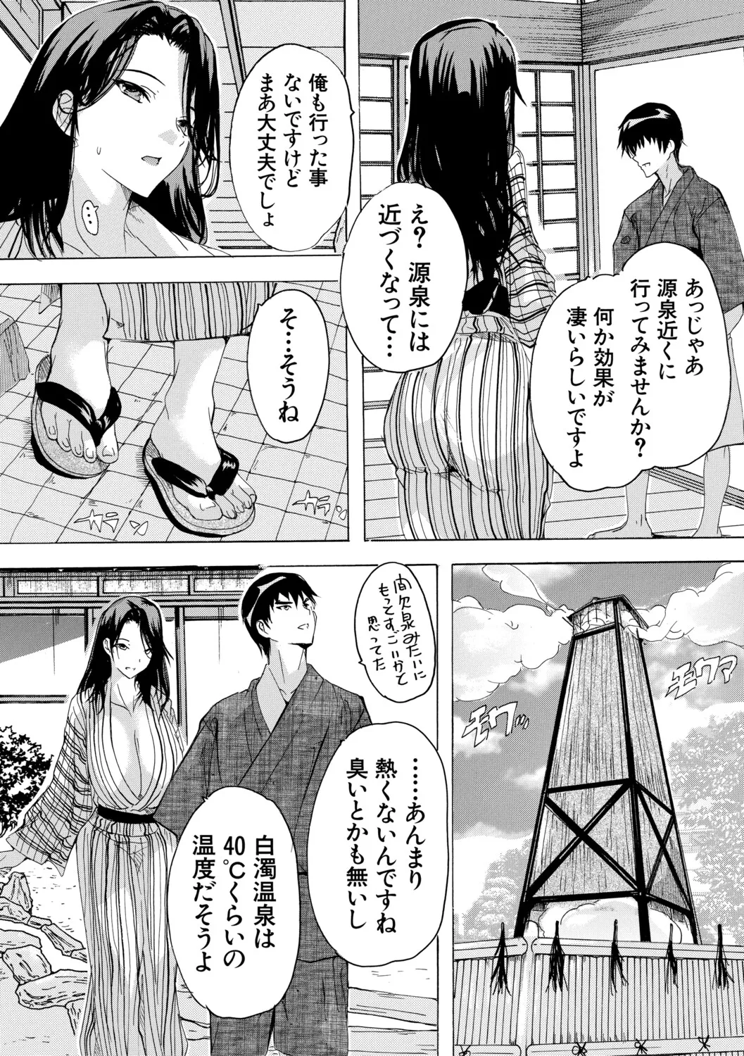 孕ませおっぱい温泉 - Page 41