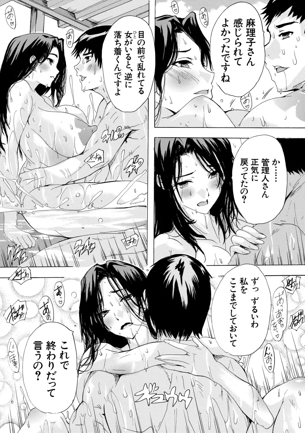 孕ませおっぱい温泉 - Page 62