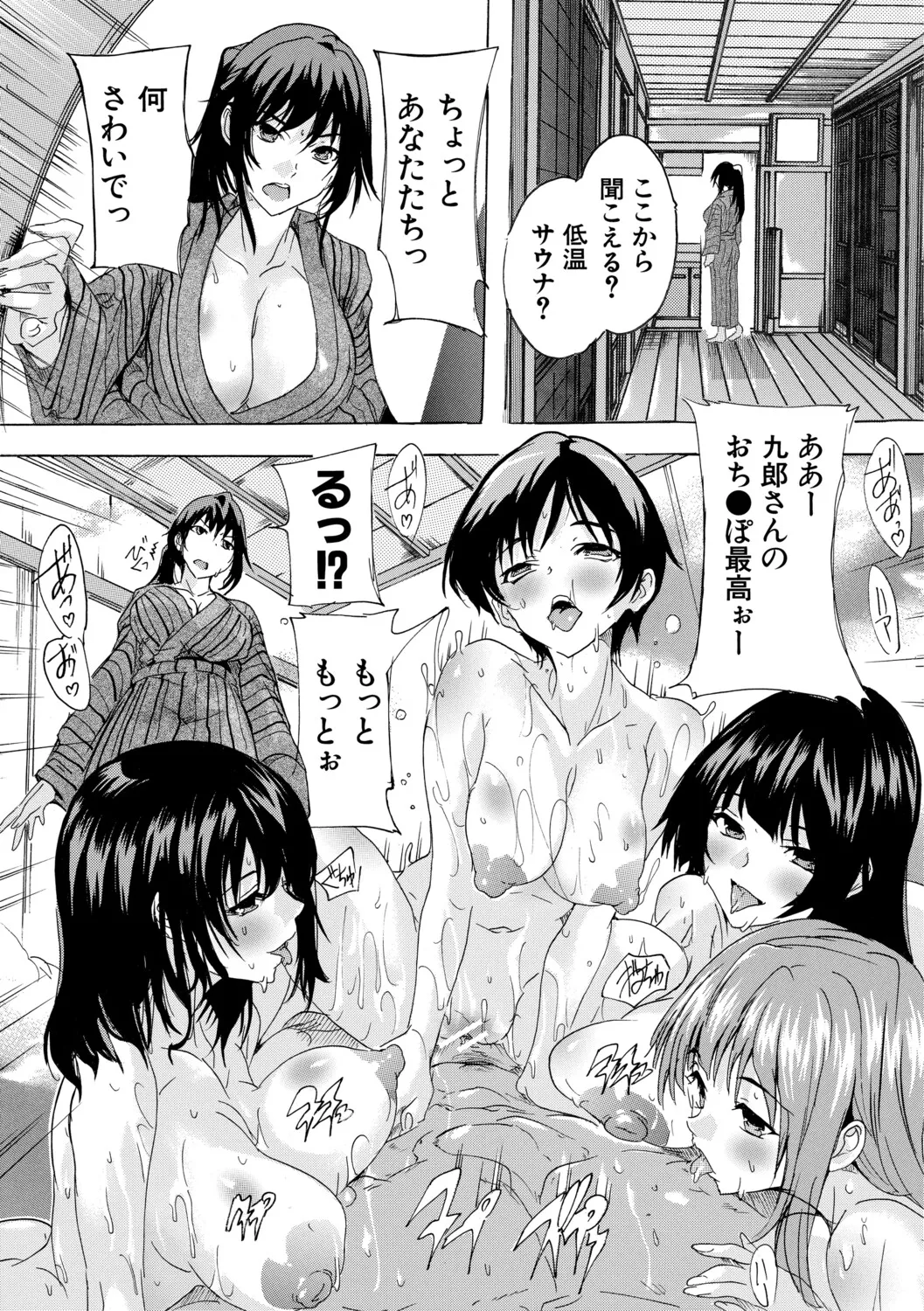 孕ませおっぱい温泉 - Page 80