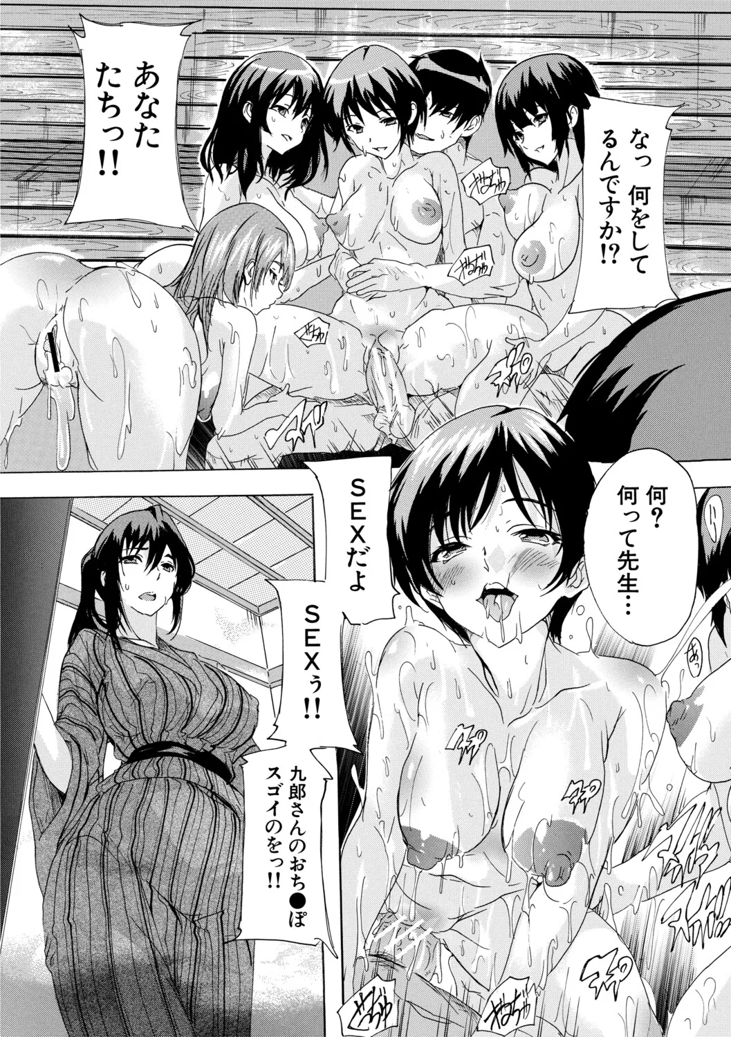孕ませおっぱい温泉 - Page 81