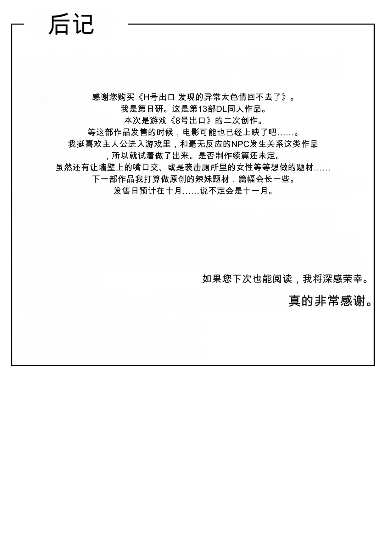 H号出口 发现的异常太色情回不去了 - Page 51