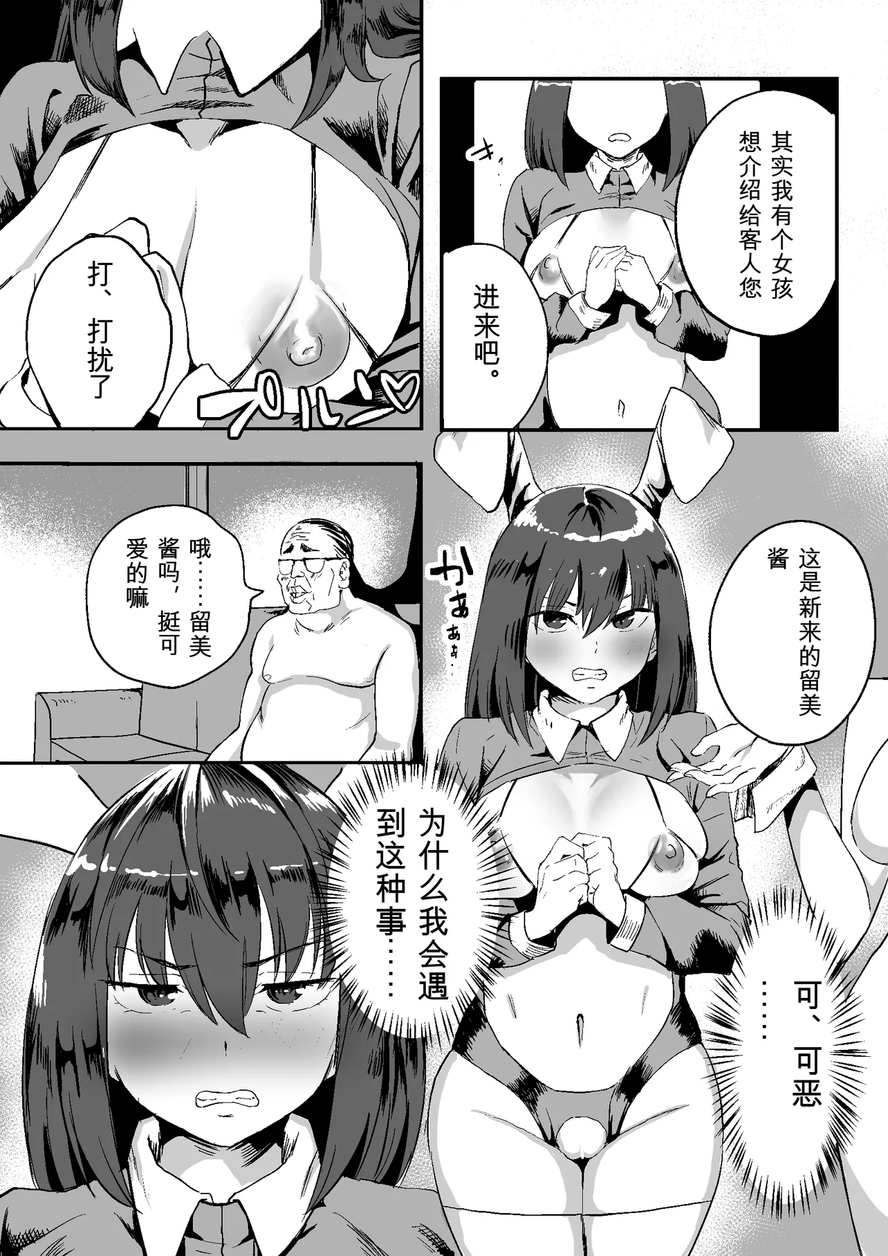 Gouhou JK Fuuzokuten - Page 4