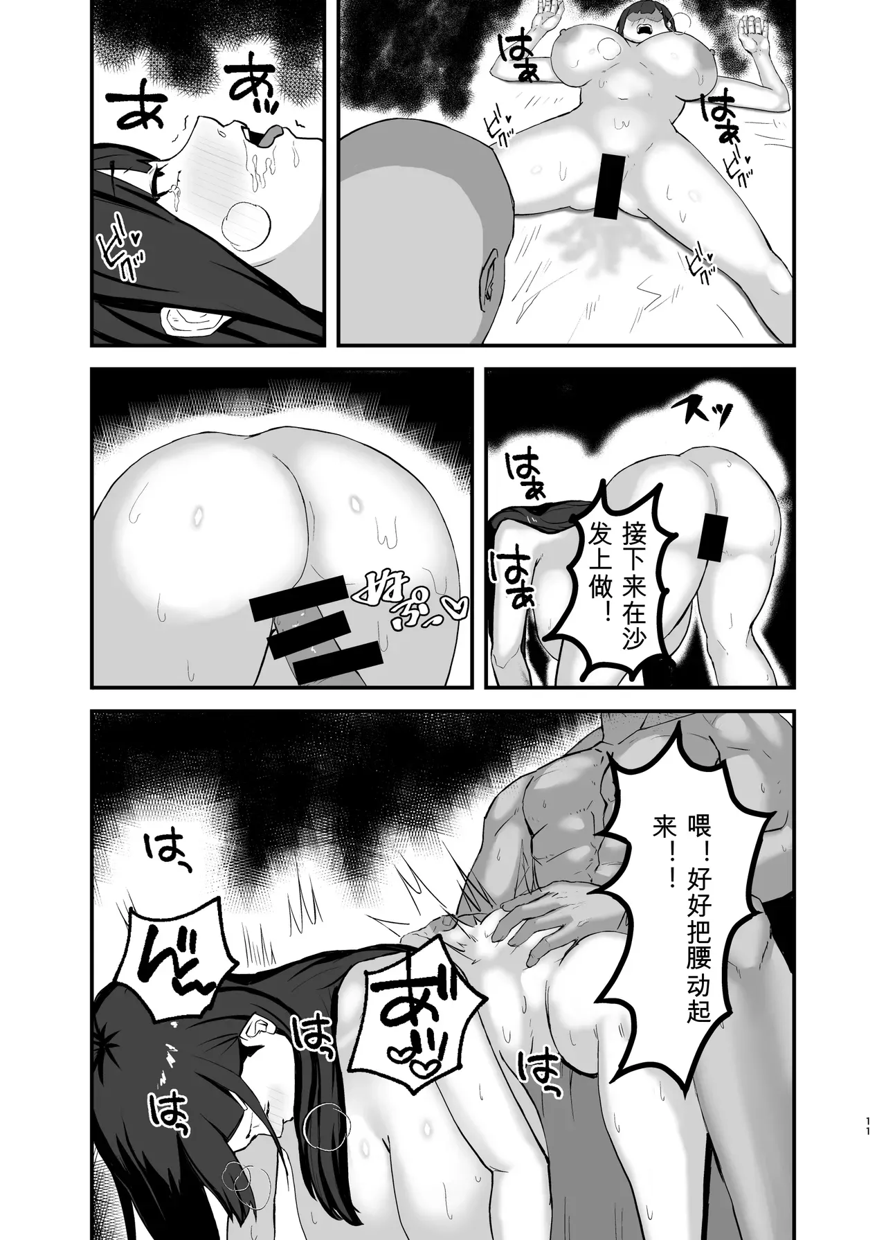 Seishori Touban no Ichinichi Routine - Page 10