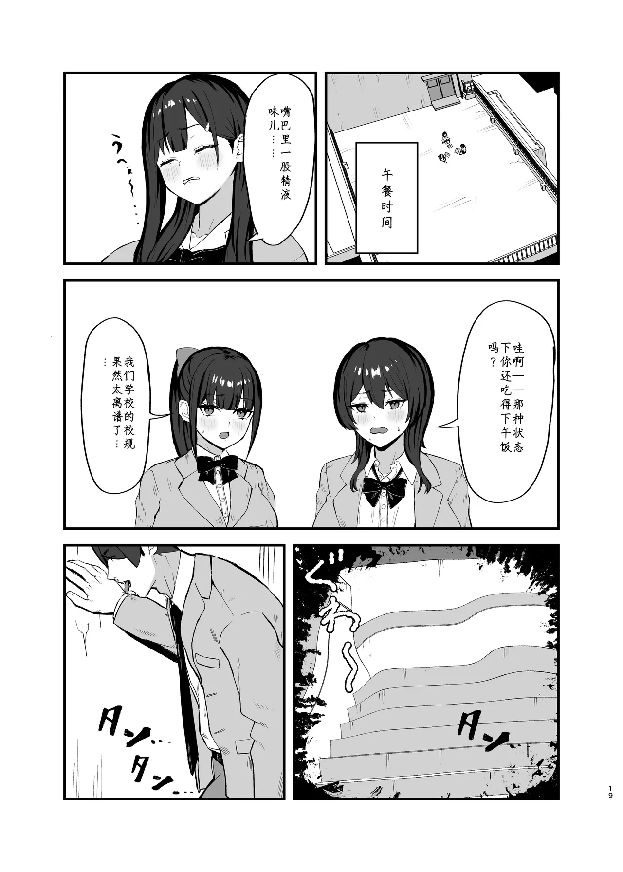 Seishori Touban no Ichinichi Routine - Page 18