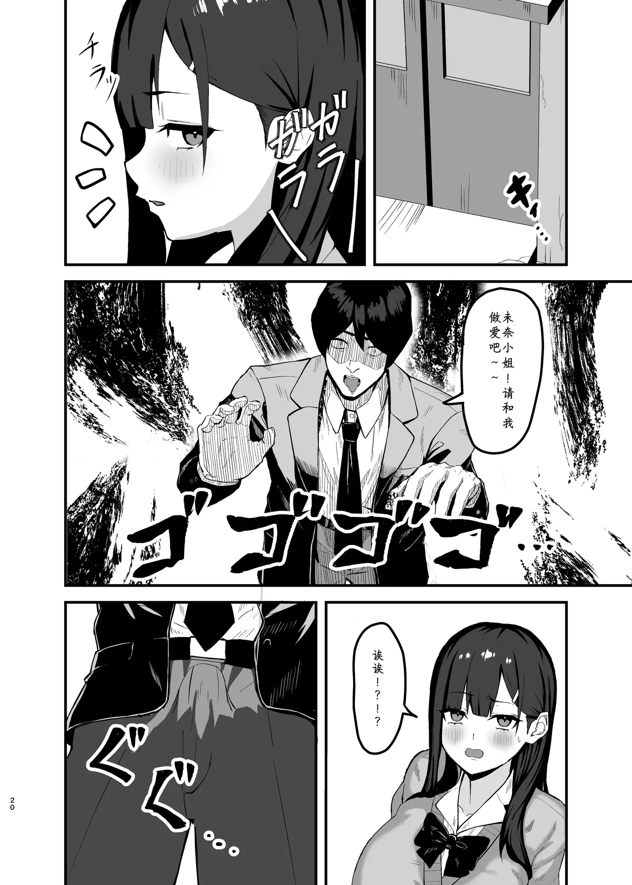 Seishori Touban no Ichinichi Routine - Page 19