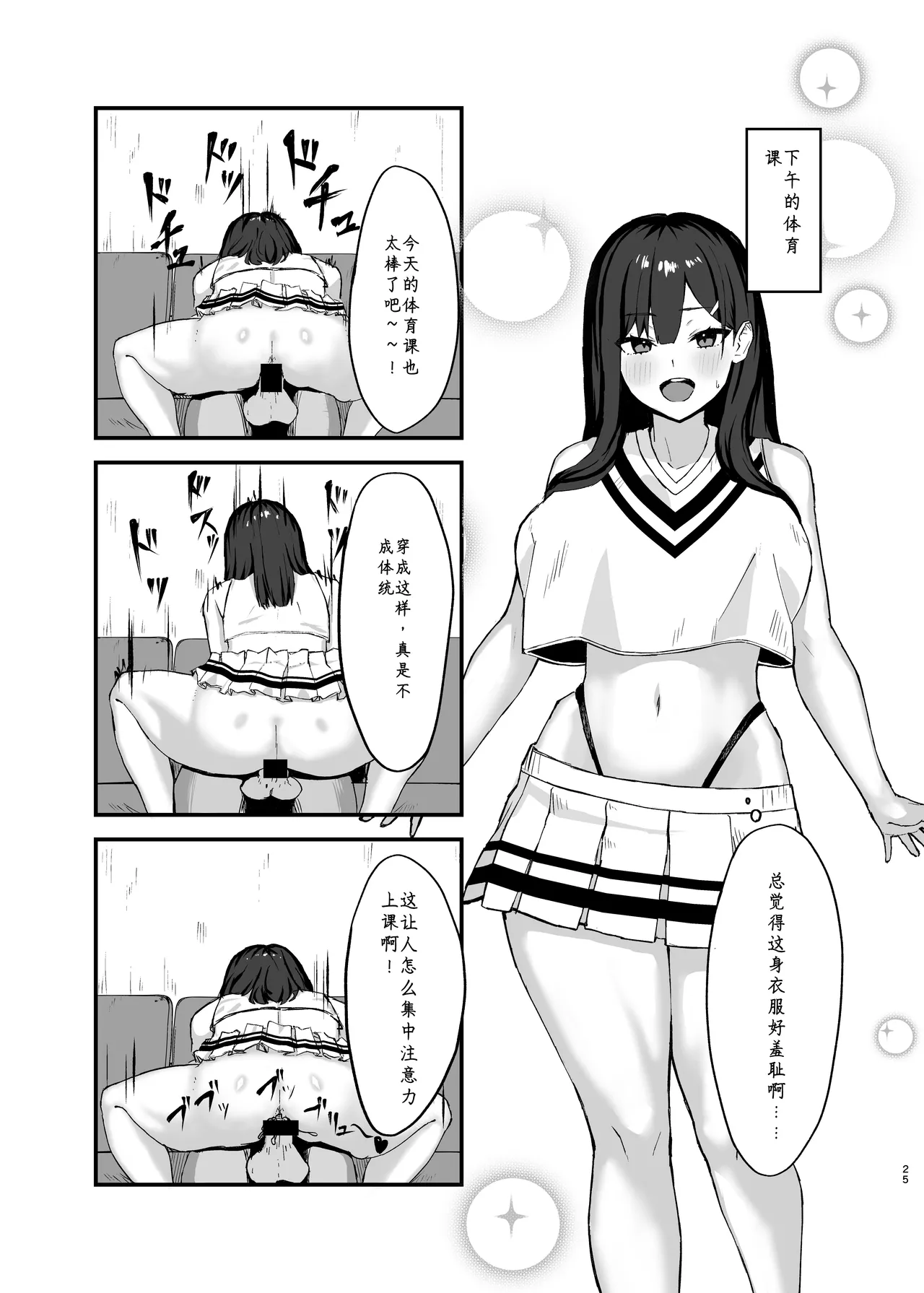 Seishori Touban no Ichinichi Routine - Page 24