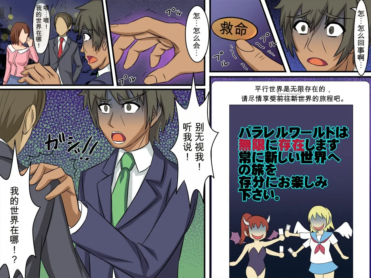 无论做什么都不会被任何人注意的世界【ai汉化】 - Page 29