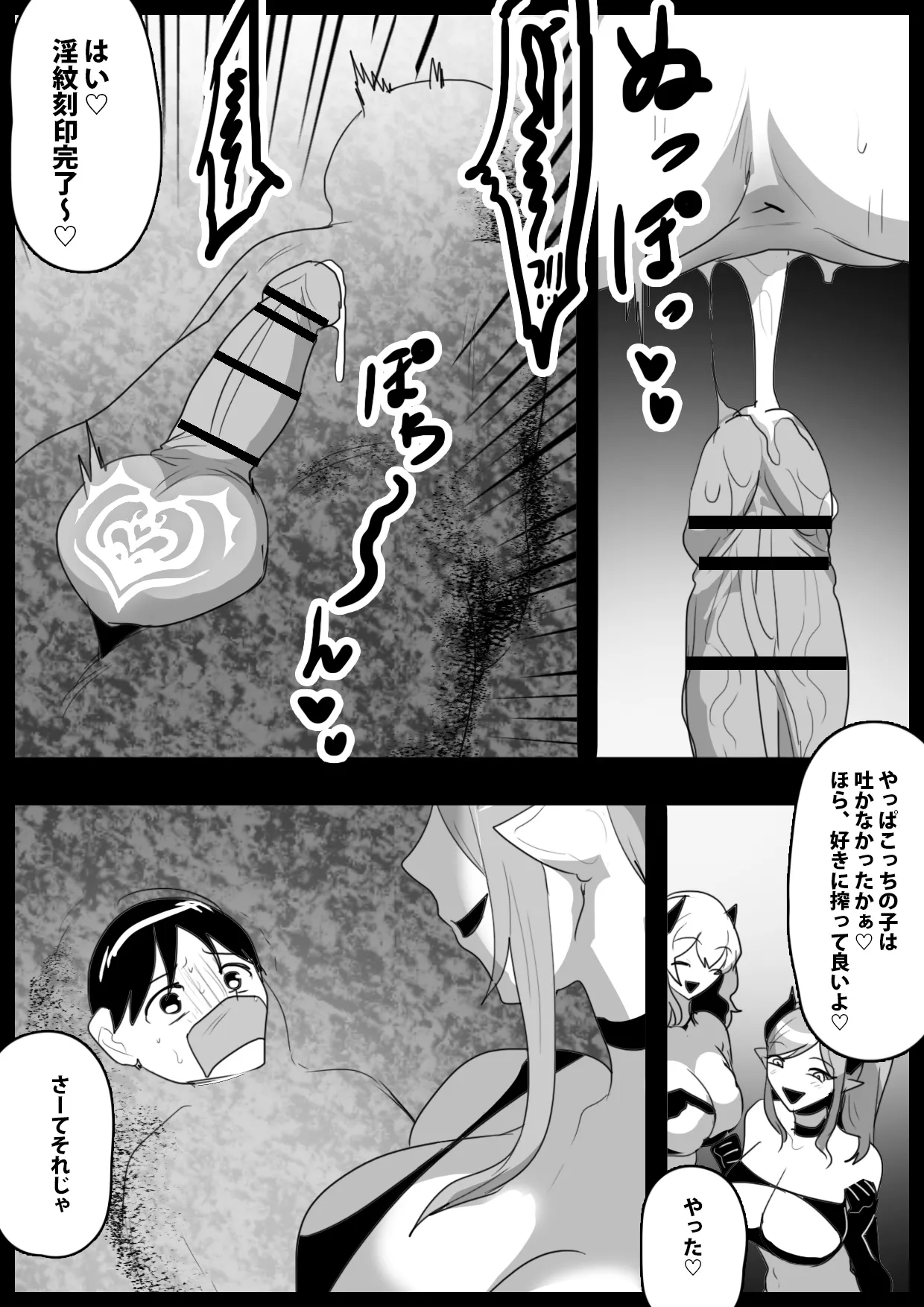 Succubus-tachi ni Ikiume ni Sareru Ohanashi - Page 10