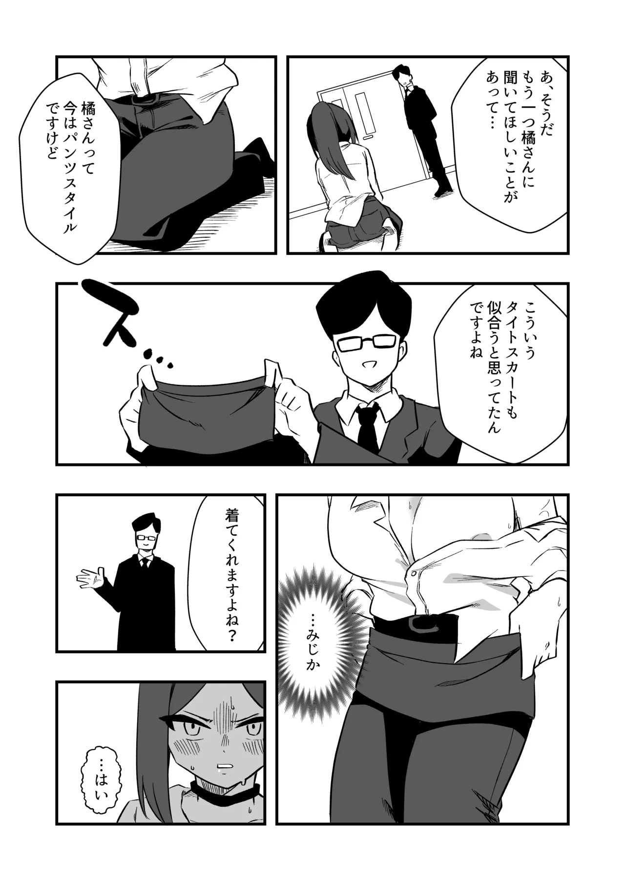 Iinari Ningyou Tachibana-san - Page 10