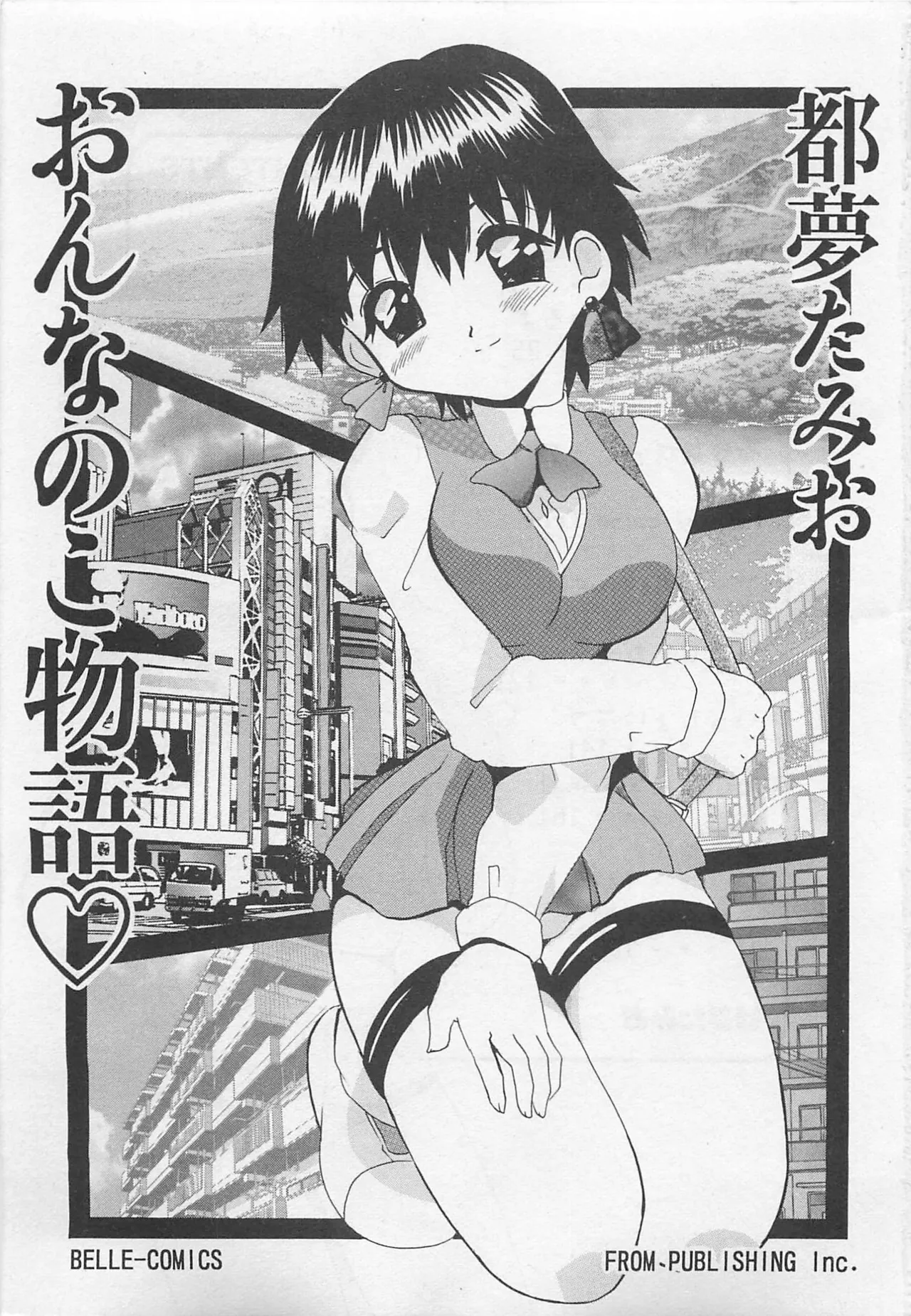 Page 4 of [Tom Tamio] OnnanoKO Monogatari