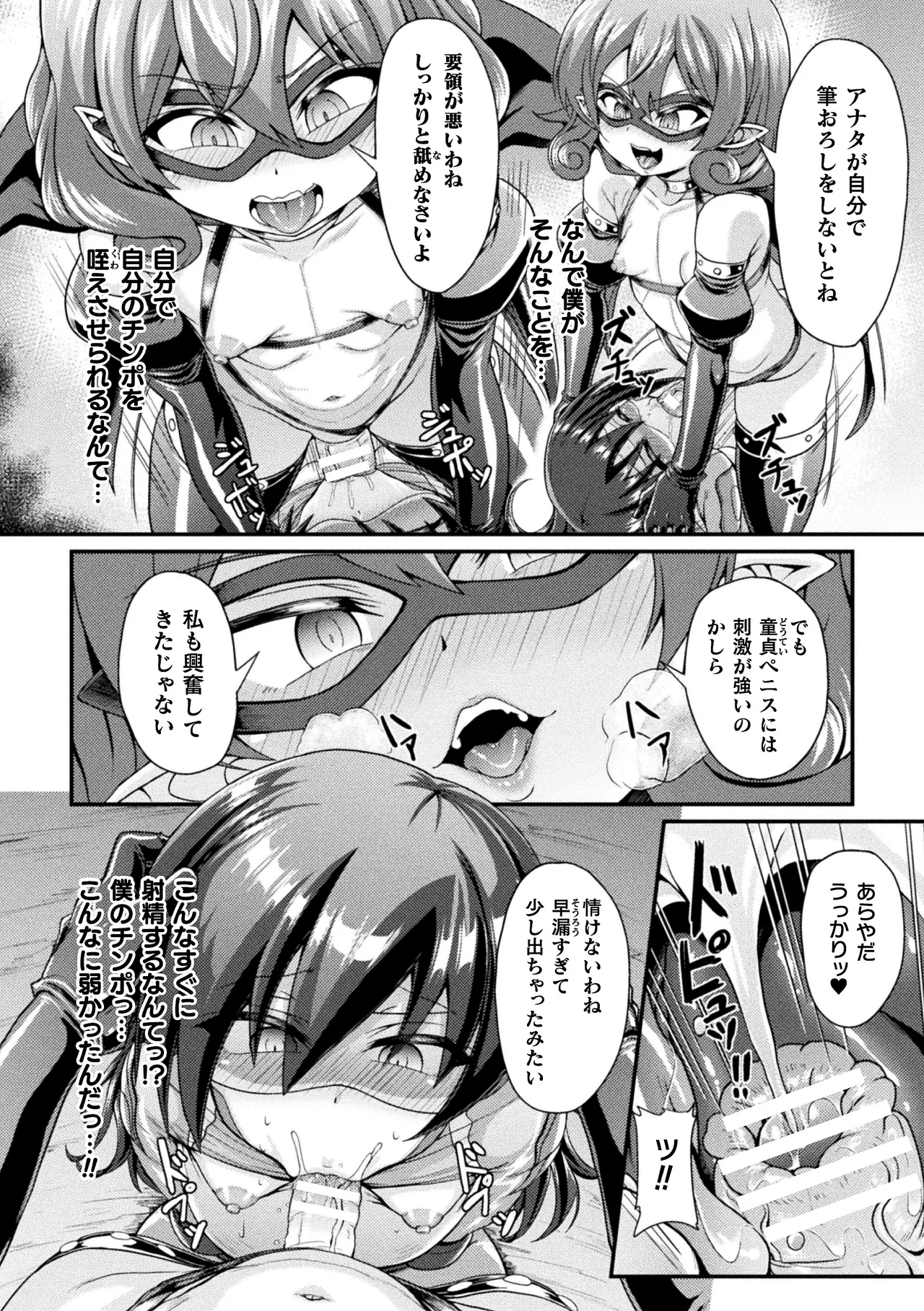 Page 12 of [Shimo Yamashi] 強○性転ジャスティンダー