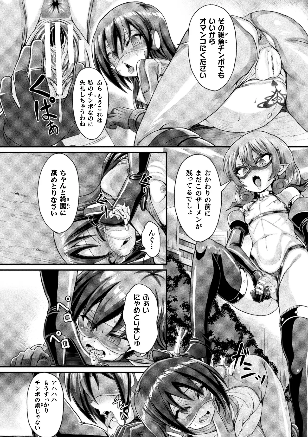 Page 14 of [Shimo Yamashi] 強○性転ジャスティンダー