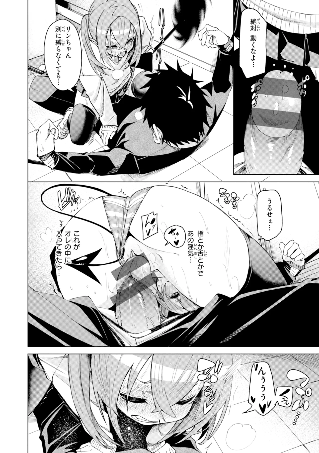 さきゅドキ - Page 102