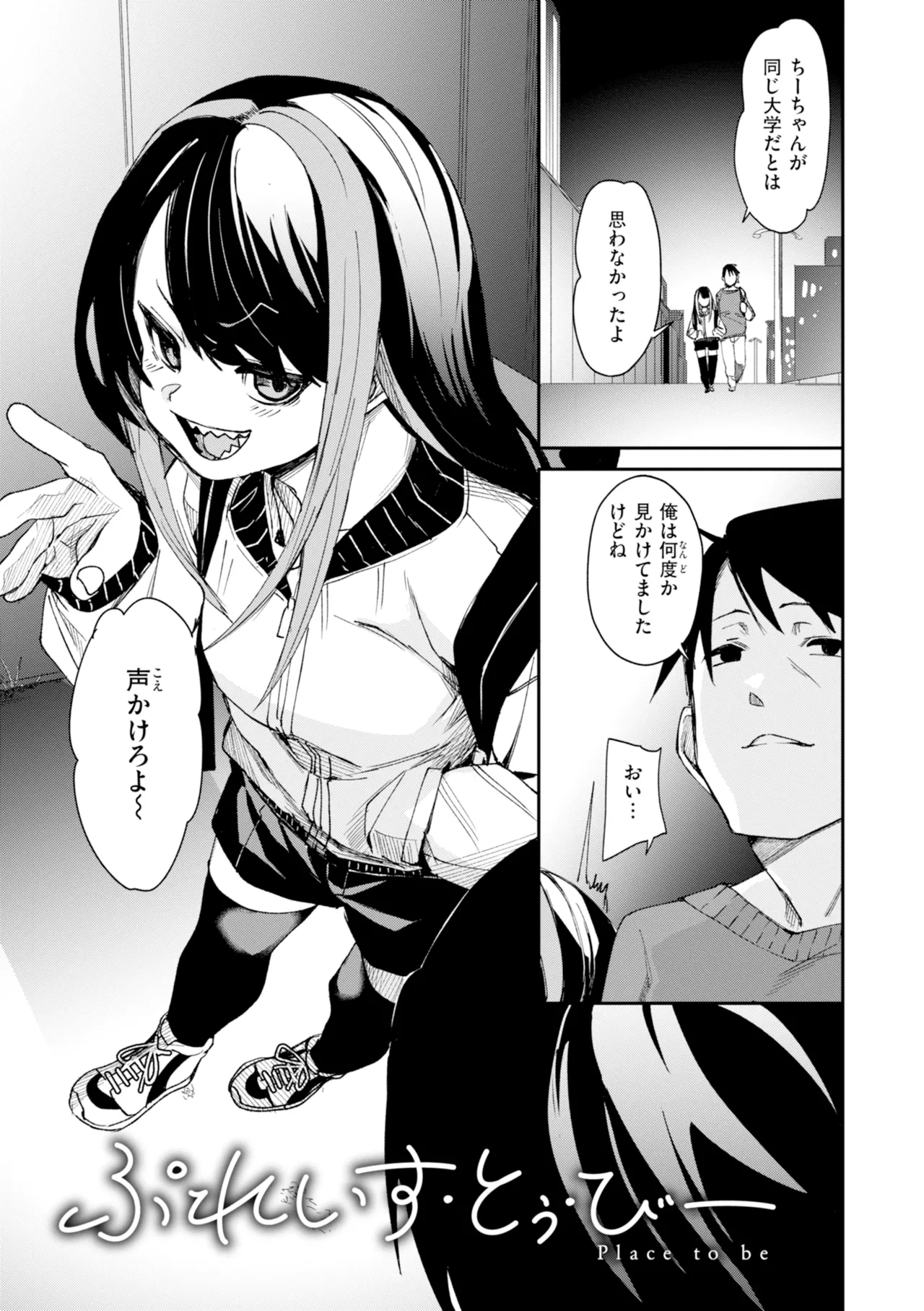 さきゅドキ - Page 113