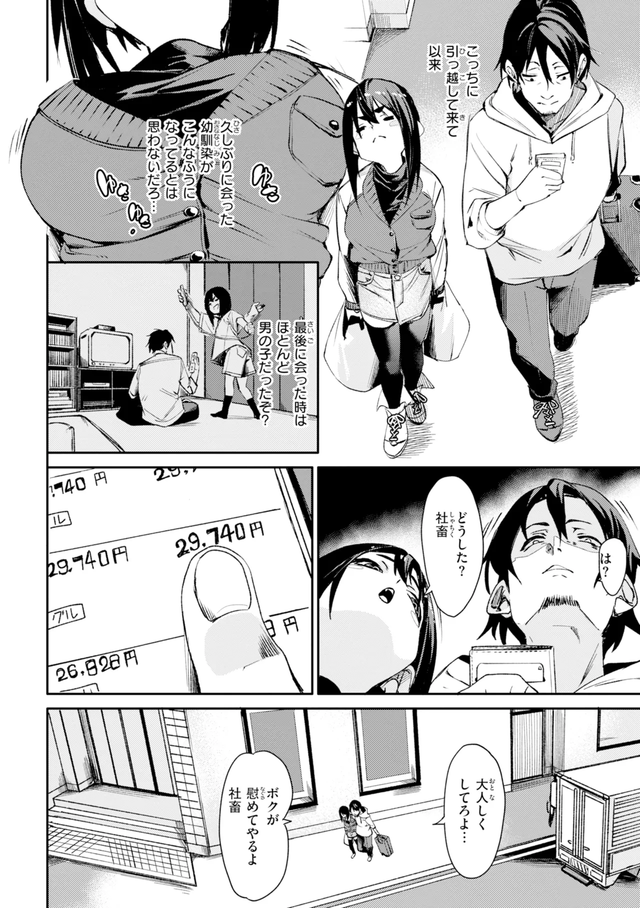 さきゅドキ - Page 144