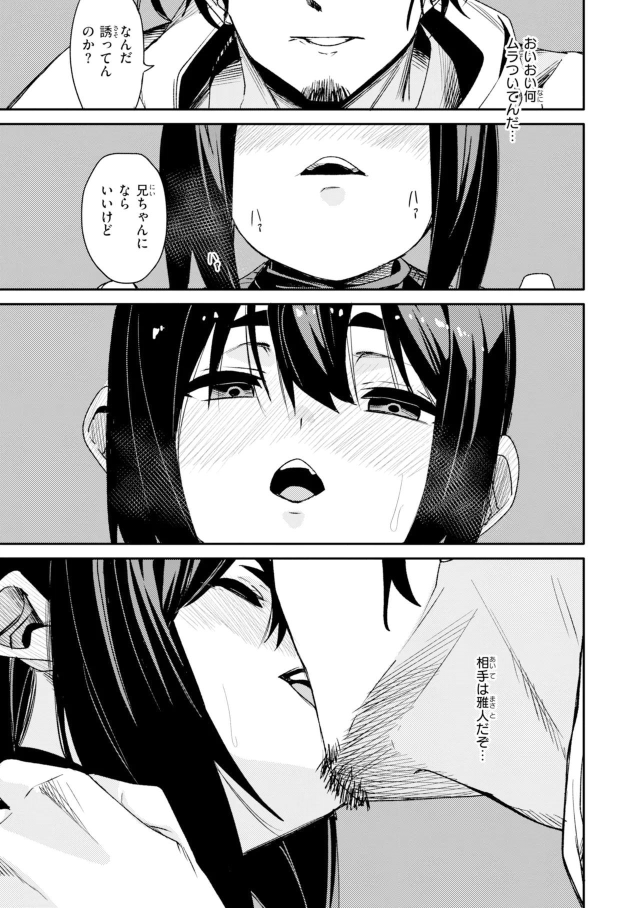 さきゅドキ - Page 153