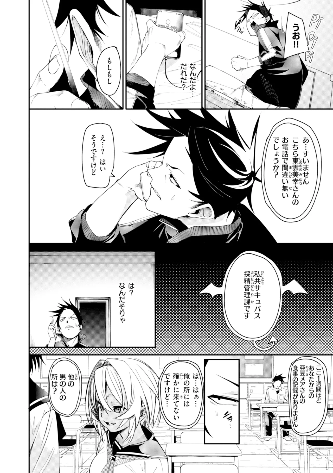 さきゅドキ - Page 30