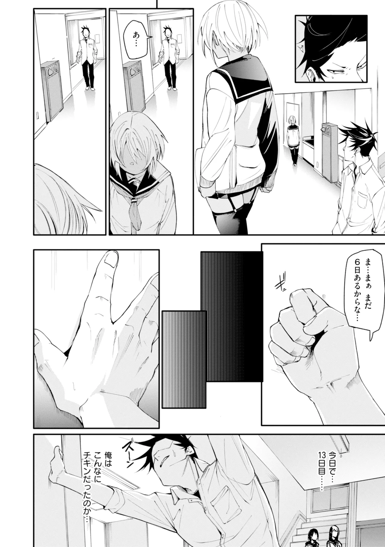 さきゅドキ - Page 32