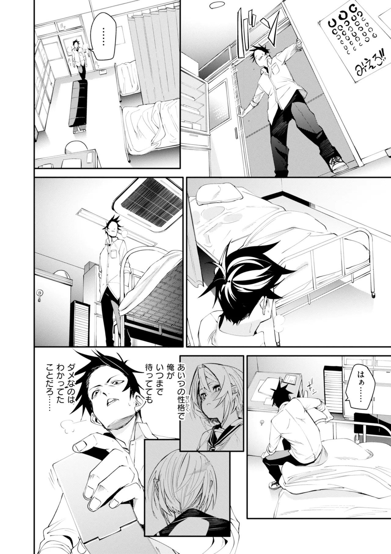 さきゅドキ - Page 34
