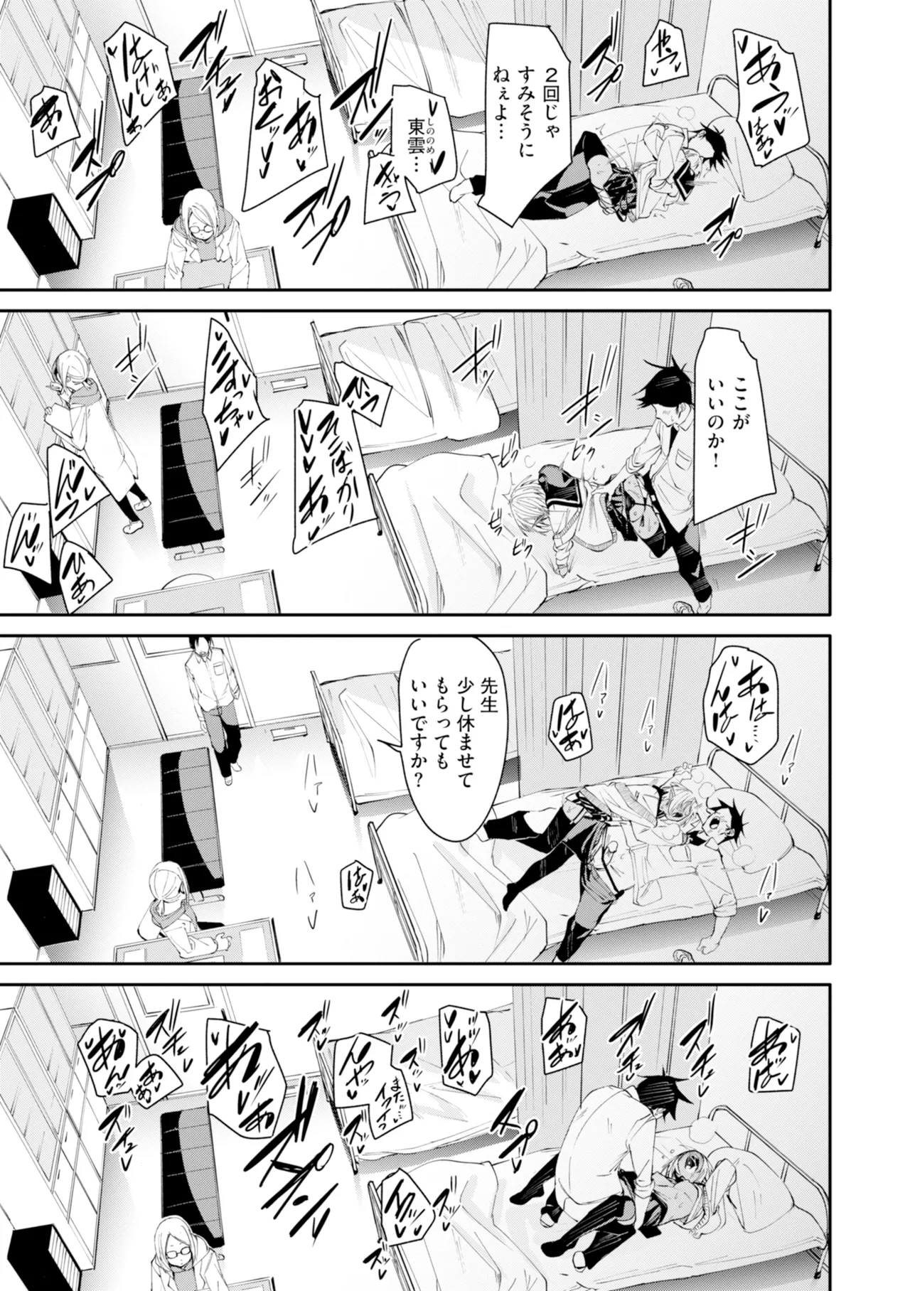 さきゅドキ - Page 51