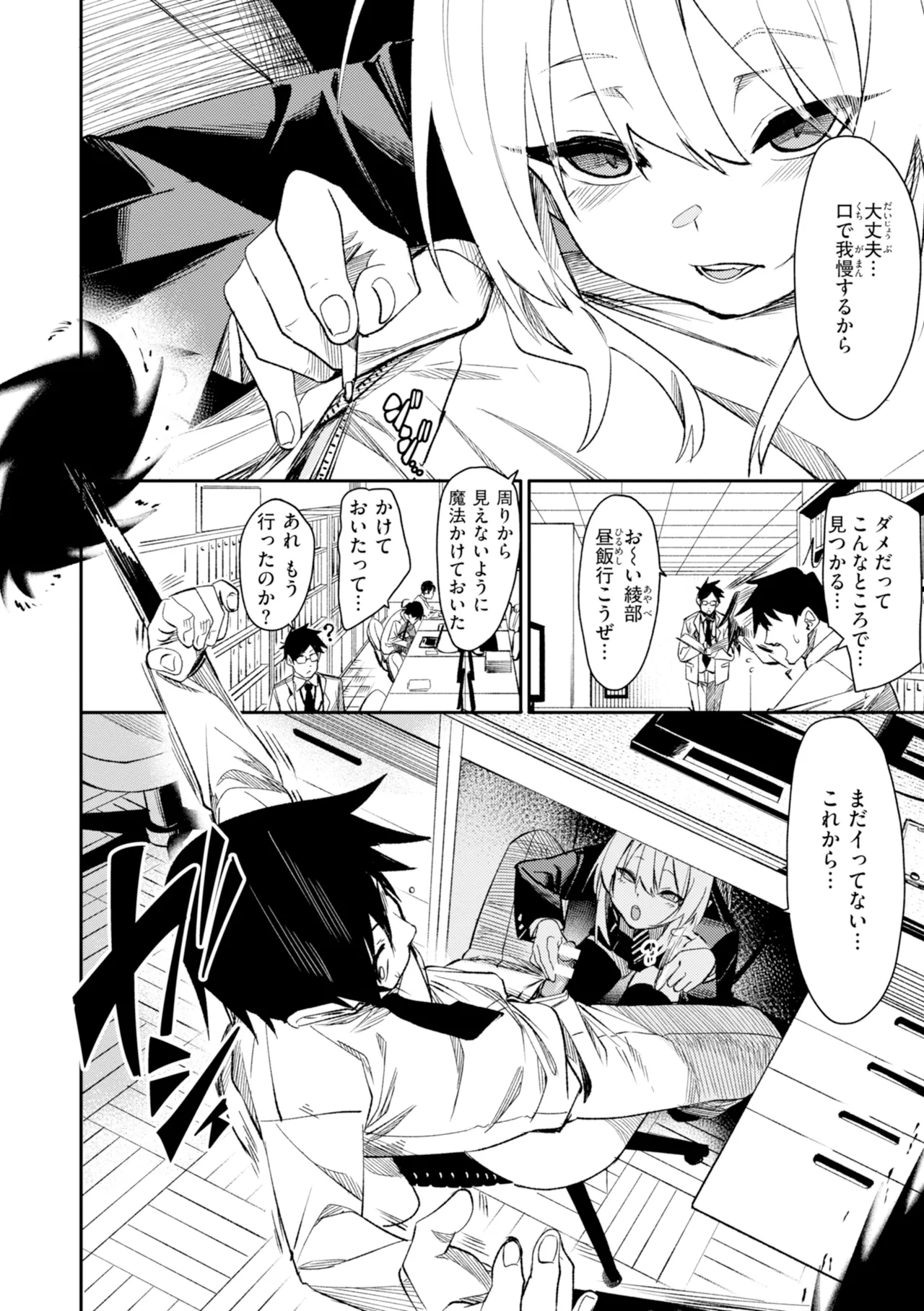 さきゅドキ - Page 60
