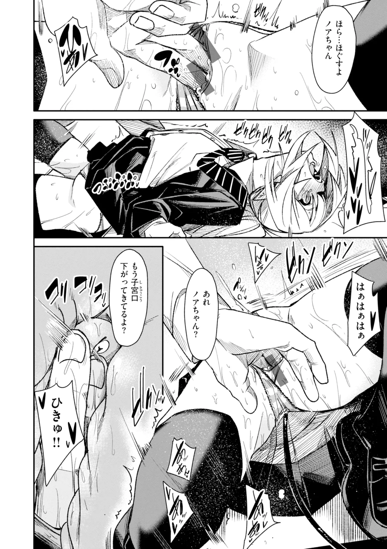 さきゅドキ - Page 76