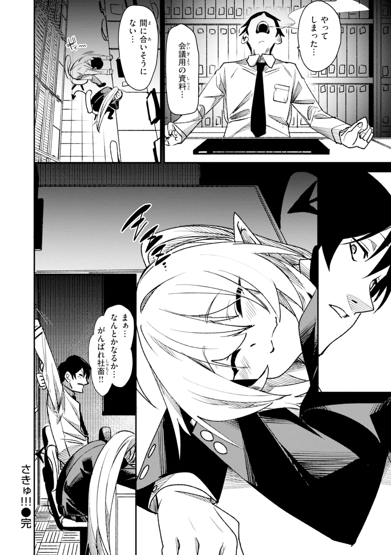さきゅドキ - Page 86