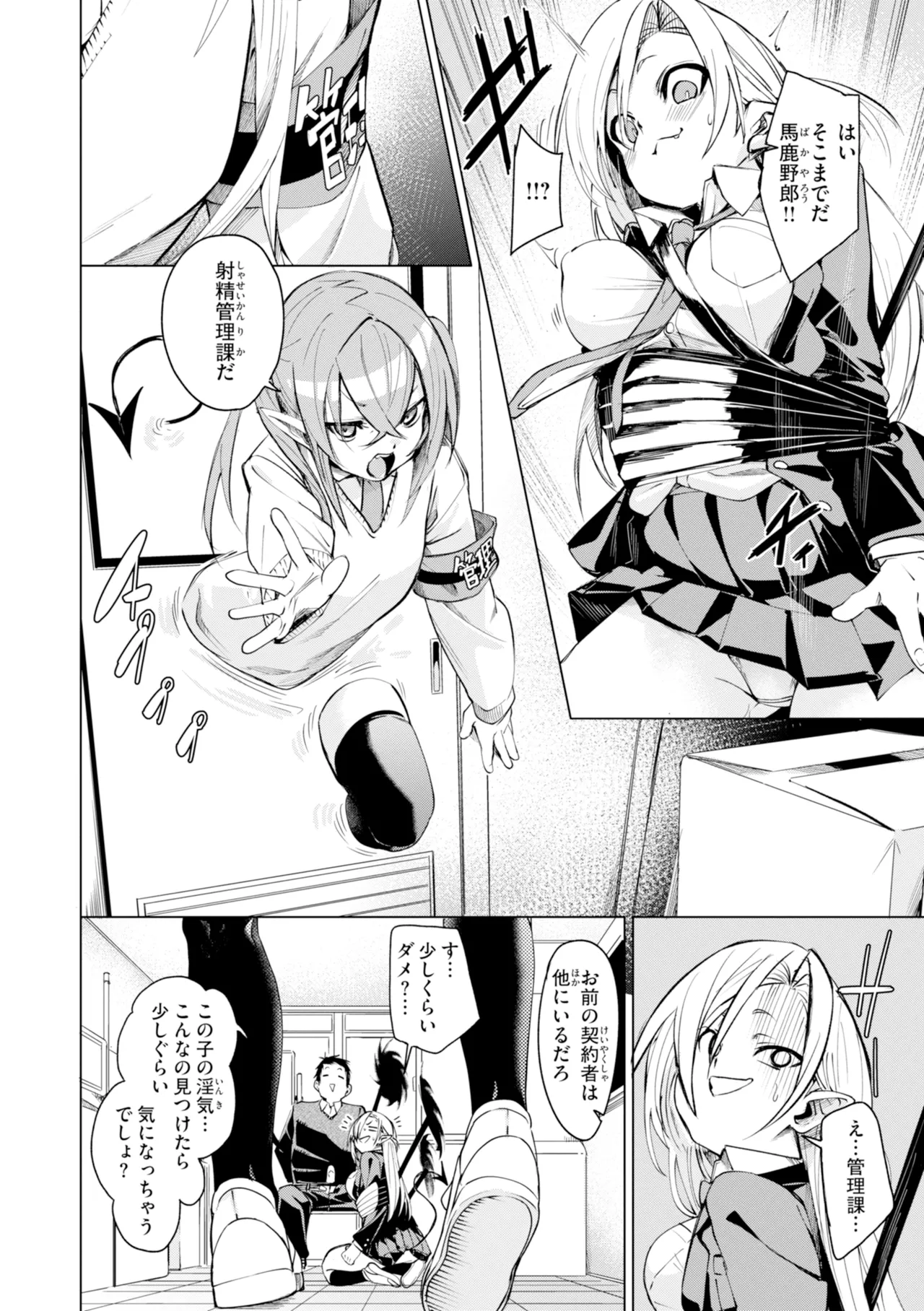 さきゅドキ - Page 88