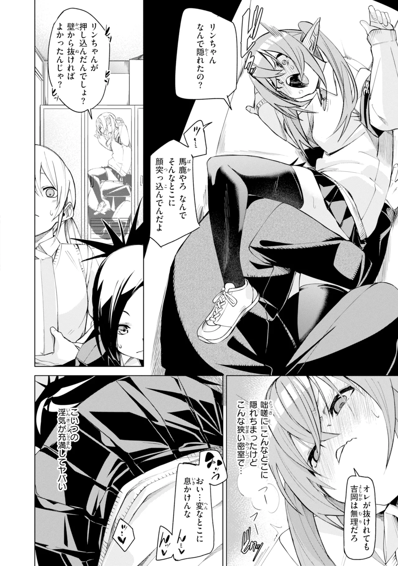 さきゅドキ - Page 94