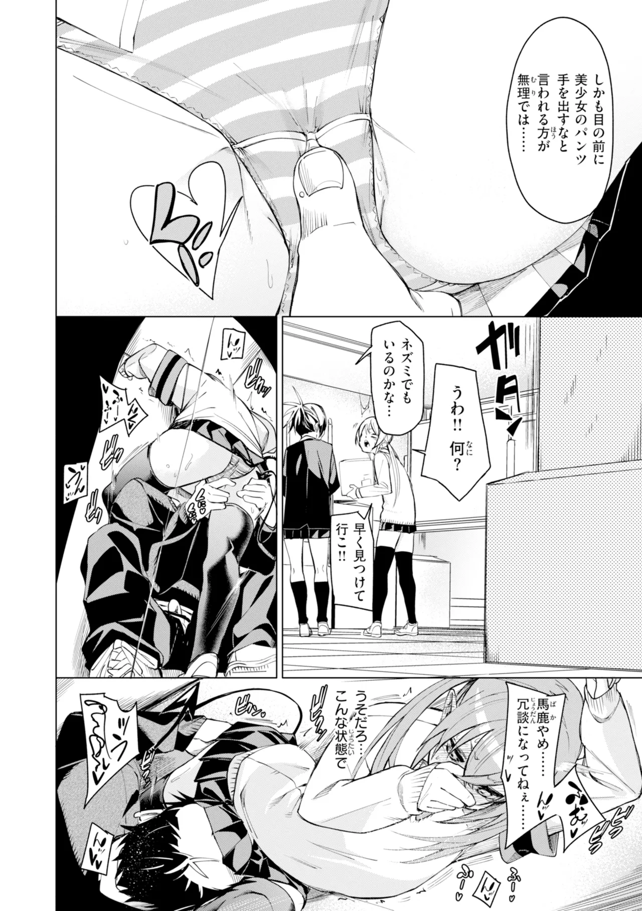 さきゅドキ - Page 96