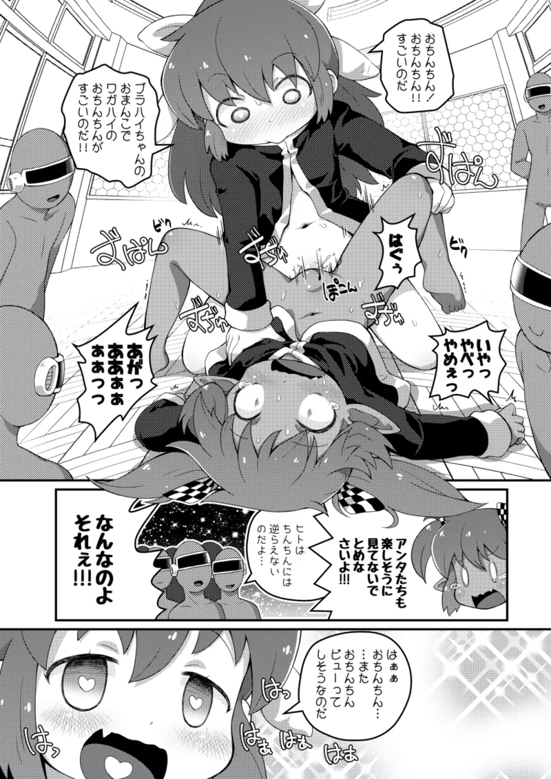 ワガハイぜったいあく(・▽・)萌えっ! - Page 14
