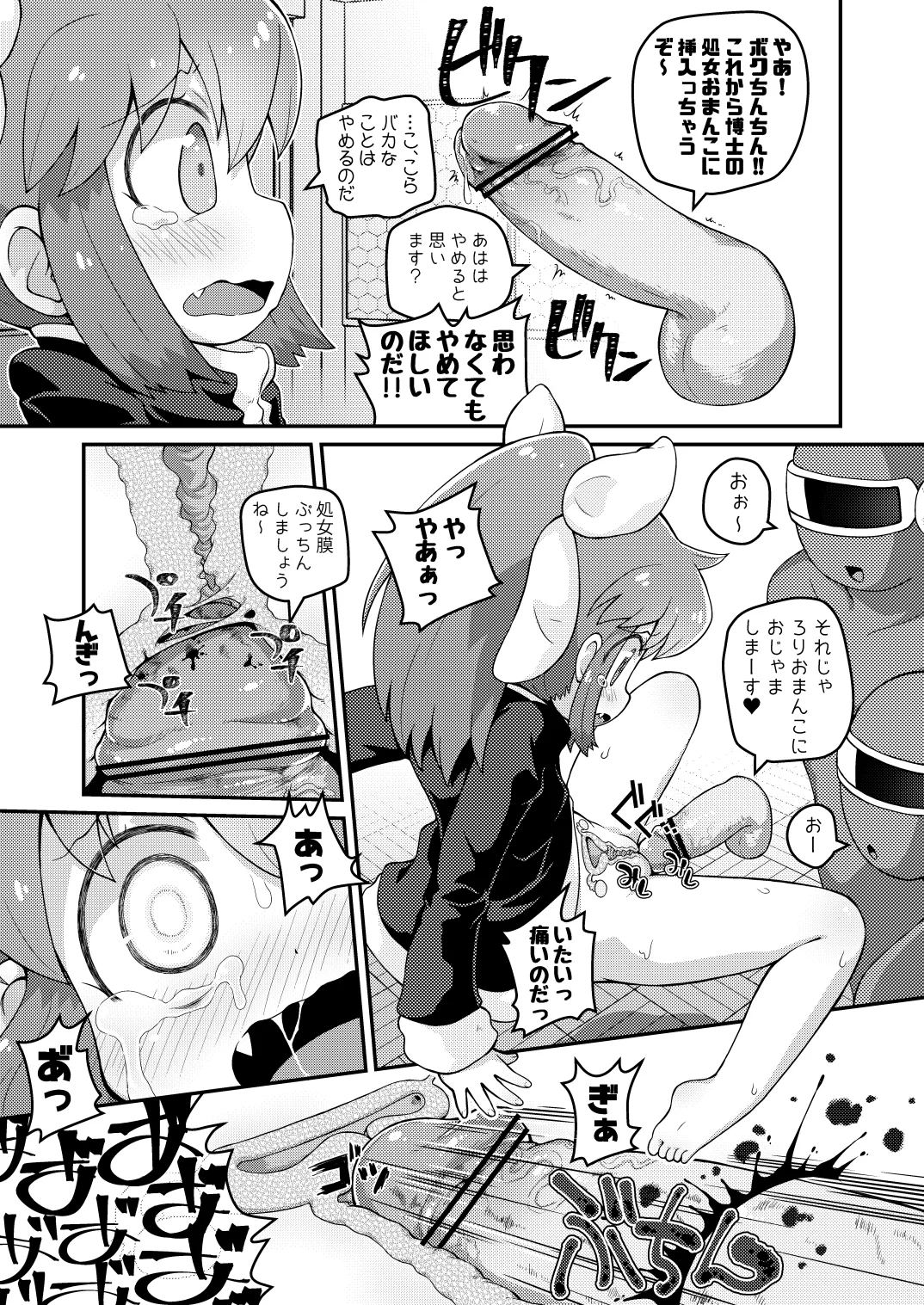 Wagahai Zettaiaku So - Page 9