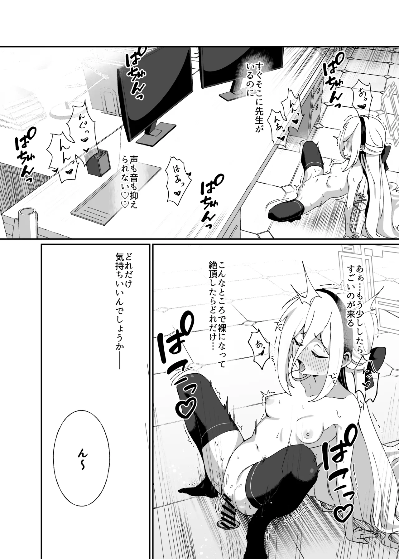 シャーレ当番は露出日和 - Page 19