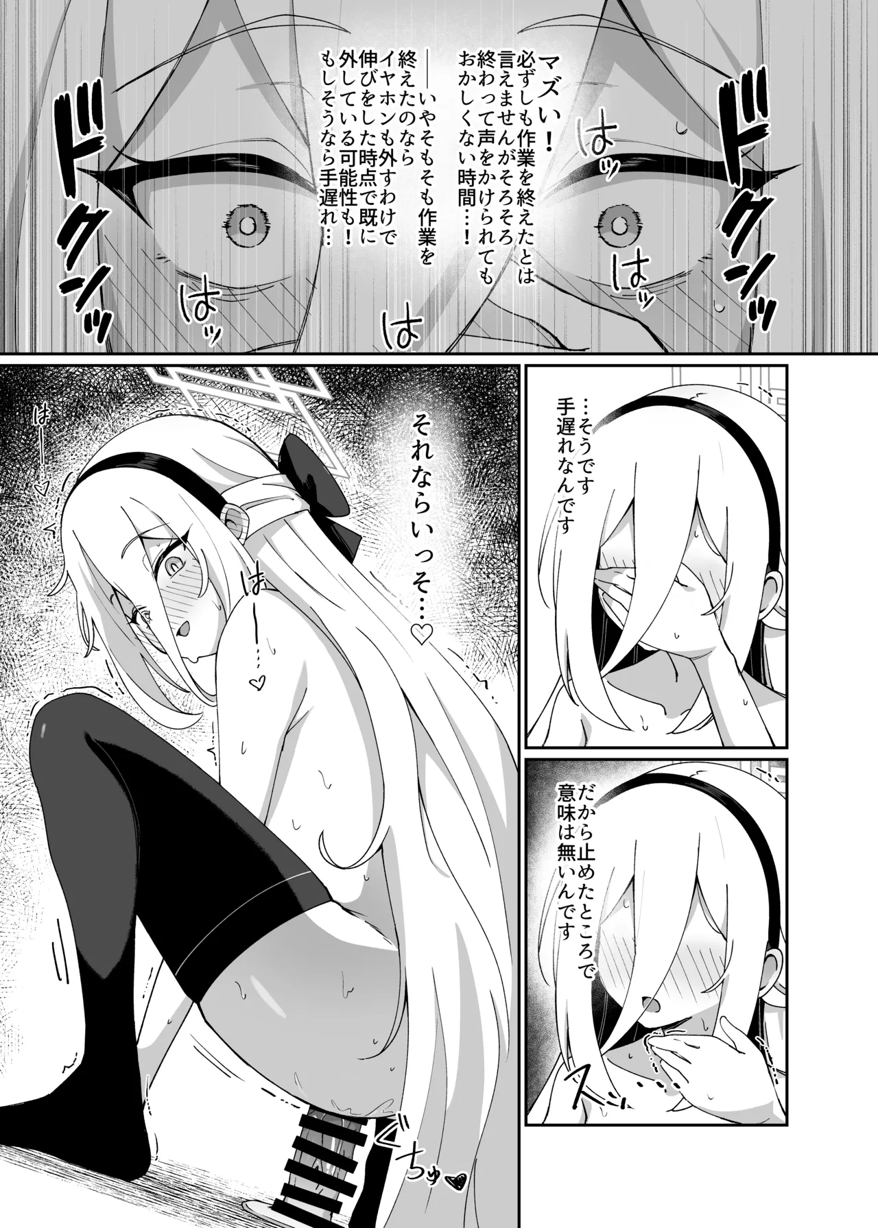 シャーレ当番は露出日和 - Page 20