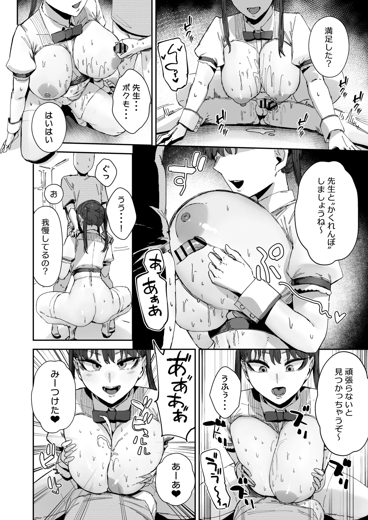 シッターのバイトって聞いたんですけど！？ - Page 19