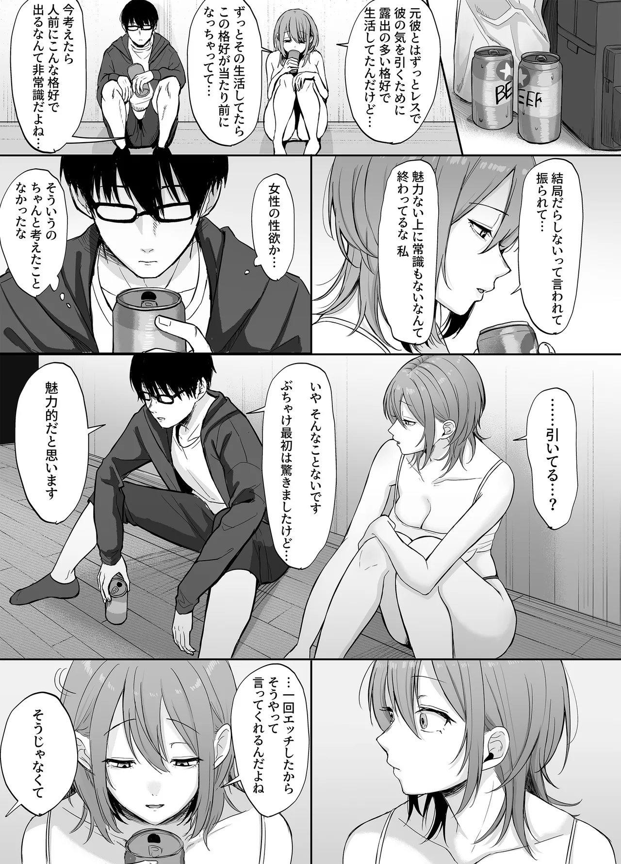203号室のエロがりお姉さん - Page 24