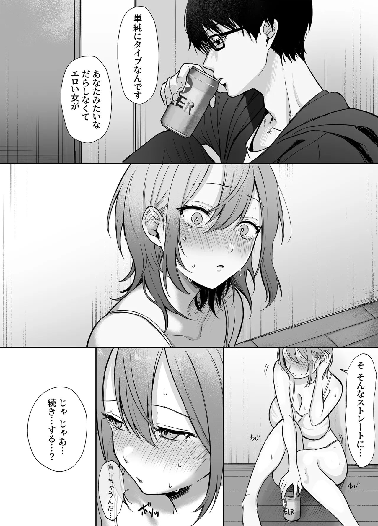 203号室のエロがりお姉さん - Page 25
