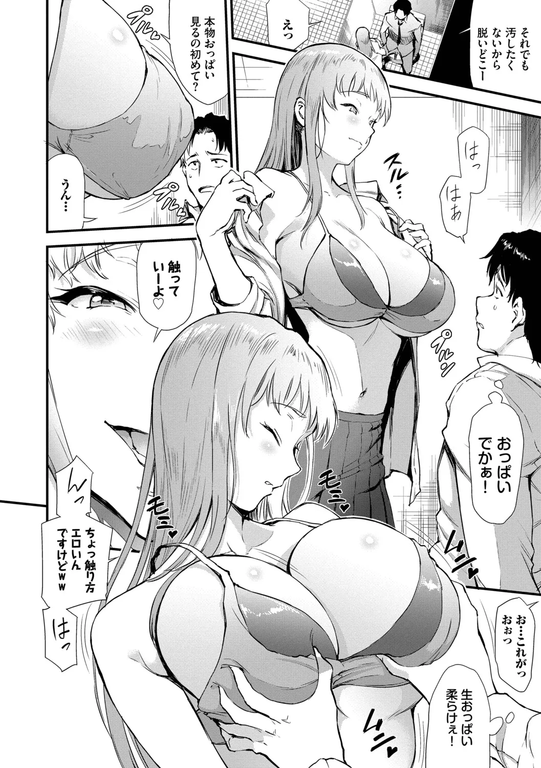 なん回でも気持ちぃこと【デジタル特装版】【FANZA限定版】 - Page 141