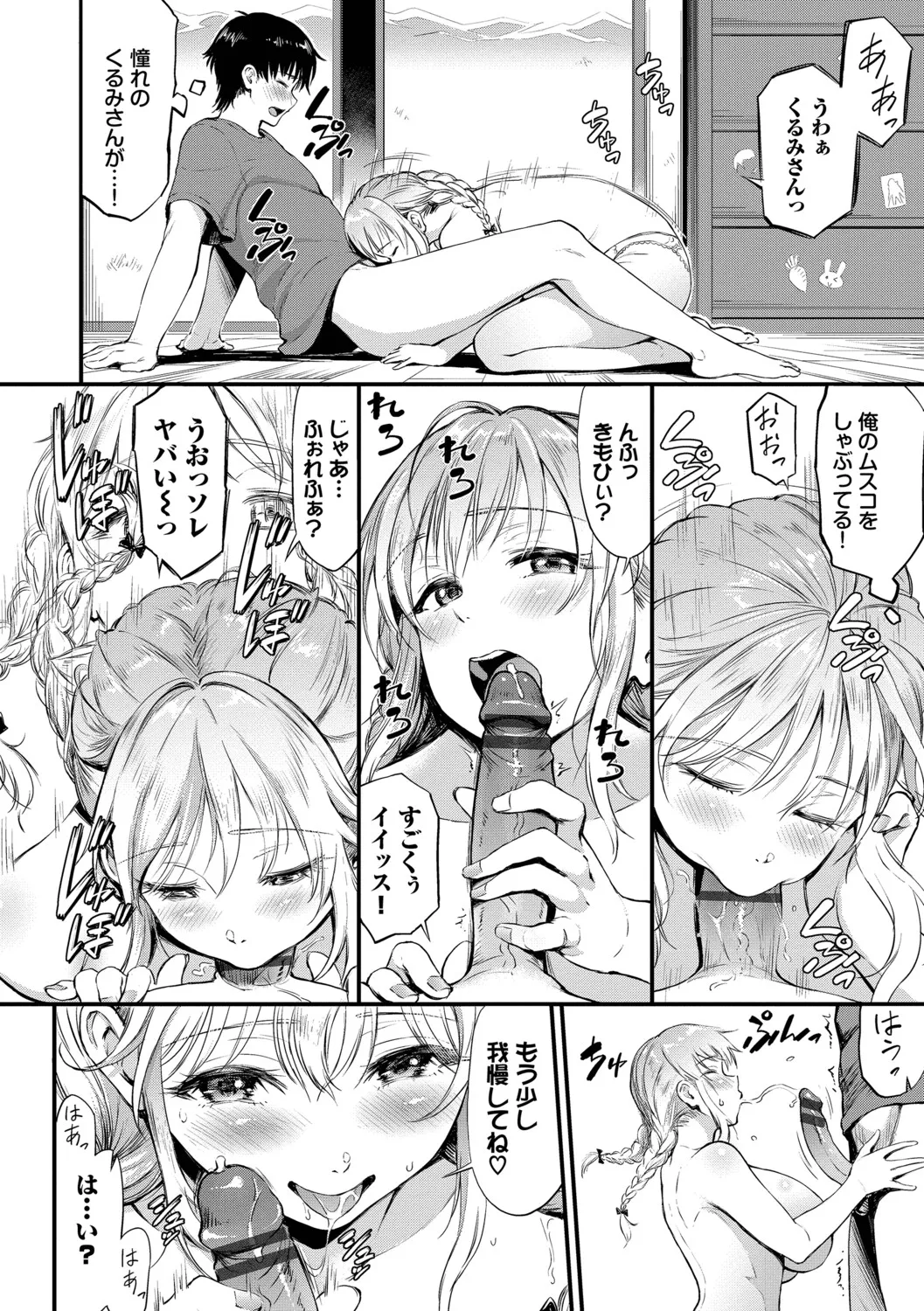 なん回でも気持ちぃこと【デジタル特装版】【FANZA限定版】 - Page 33