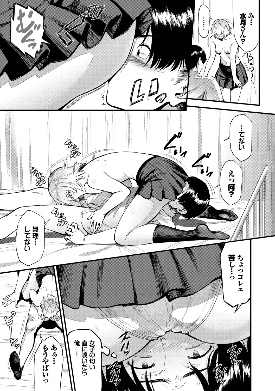 なん回でも気持ちぃこと【デジタル特装版】【FANZA限定版】 - Page 56