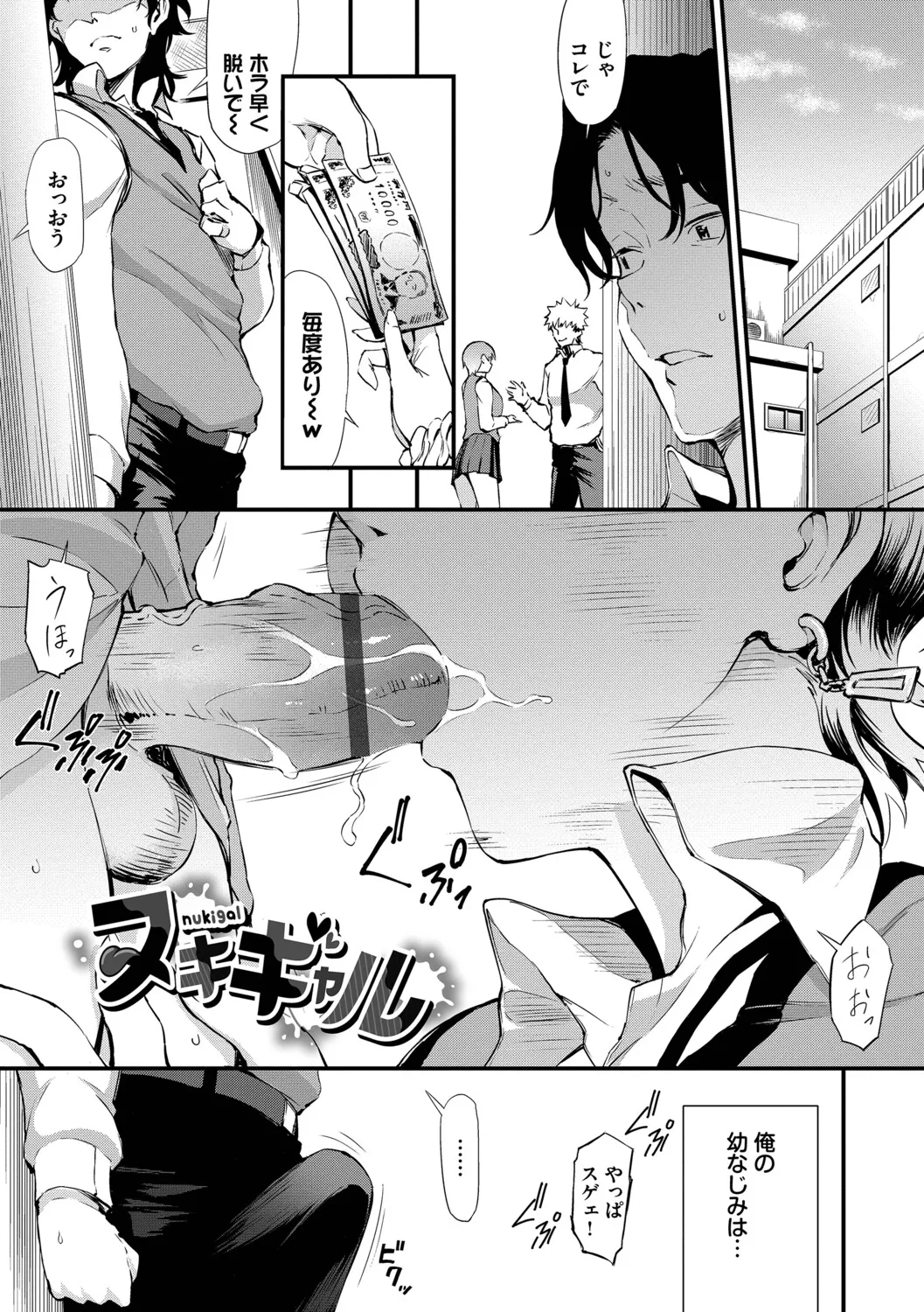 なん回でも気持ちぃこと【デジタル特装版】【FANZA限定版】 - Page 70