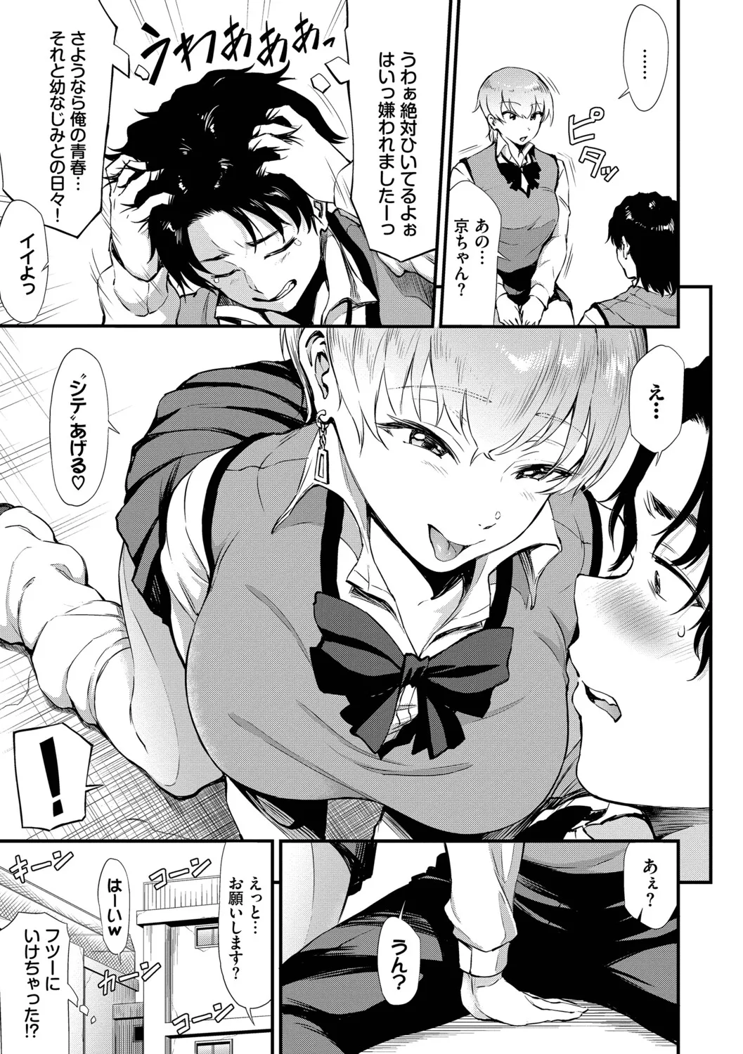 なん回でも気持ちぃこと【デジタル特装版】【FANZA限定版】 - Page 74