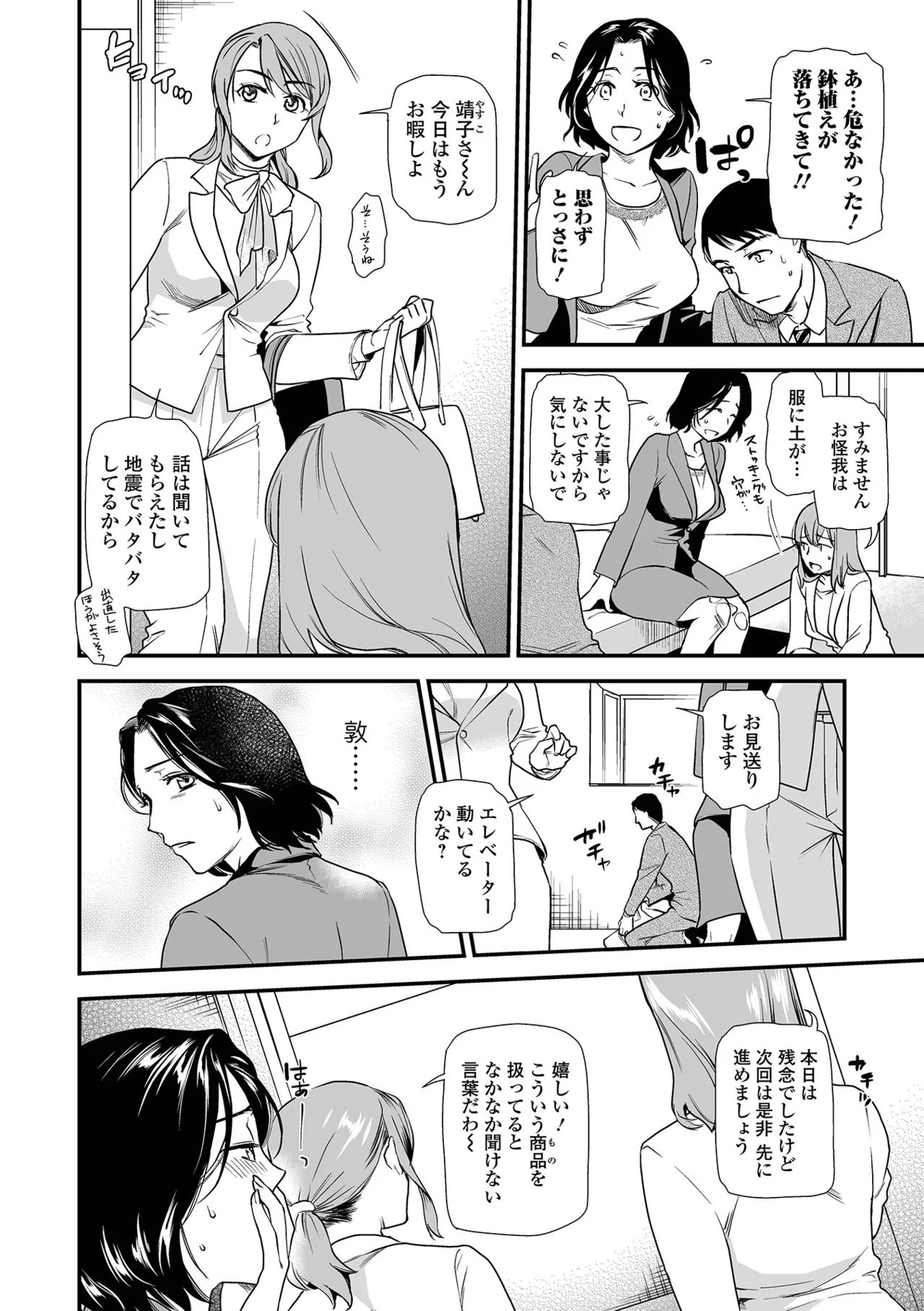 Page 10 of [Ohsaka Minami] Shitsurakuen ~Haha no Tsumi~ <Half Ban 2> Zenpen [Digital]