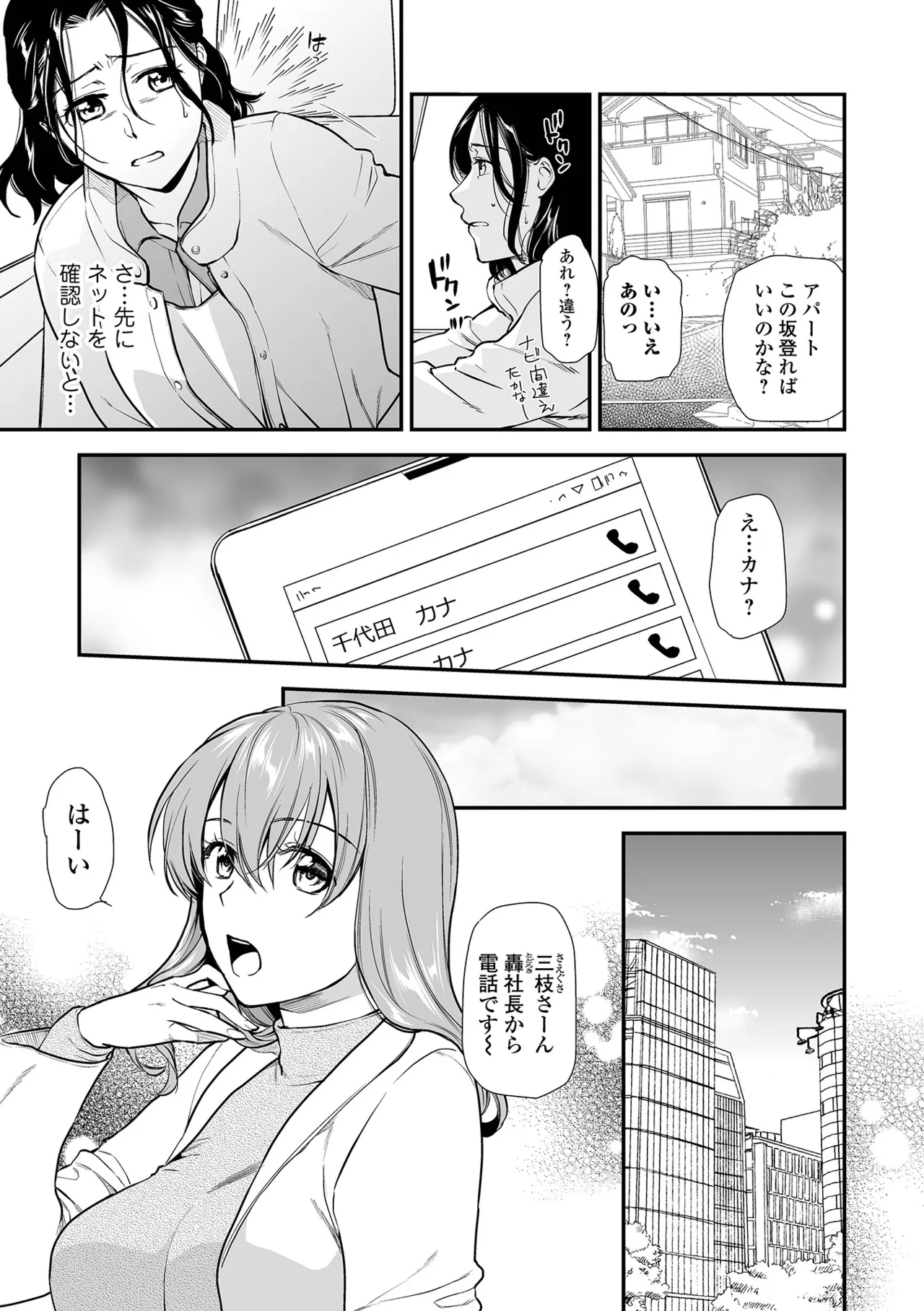 Page 103 of [Ohsaka Minami] Shitsurakuen ~Haha no Tsumi~ <Half Ban 2> Zenpen [Digital]