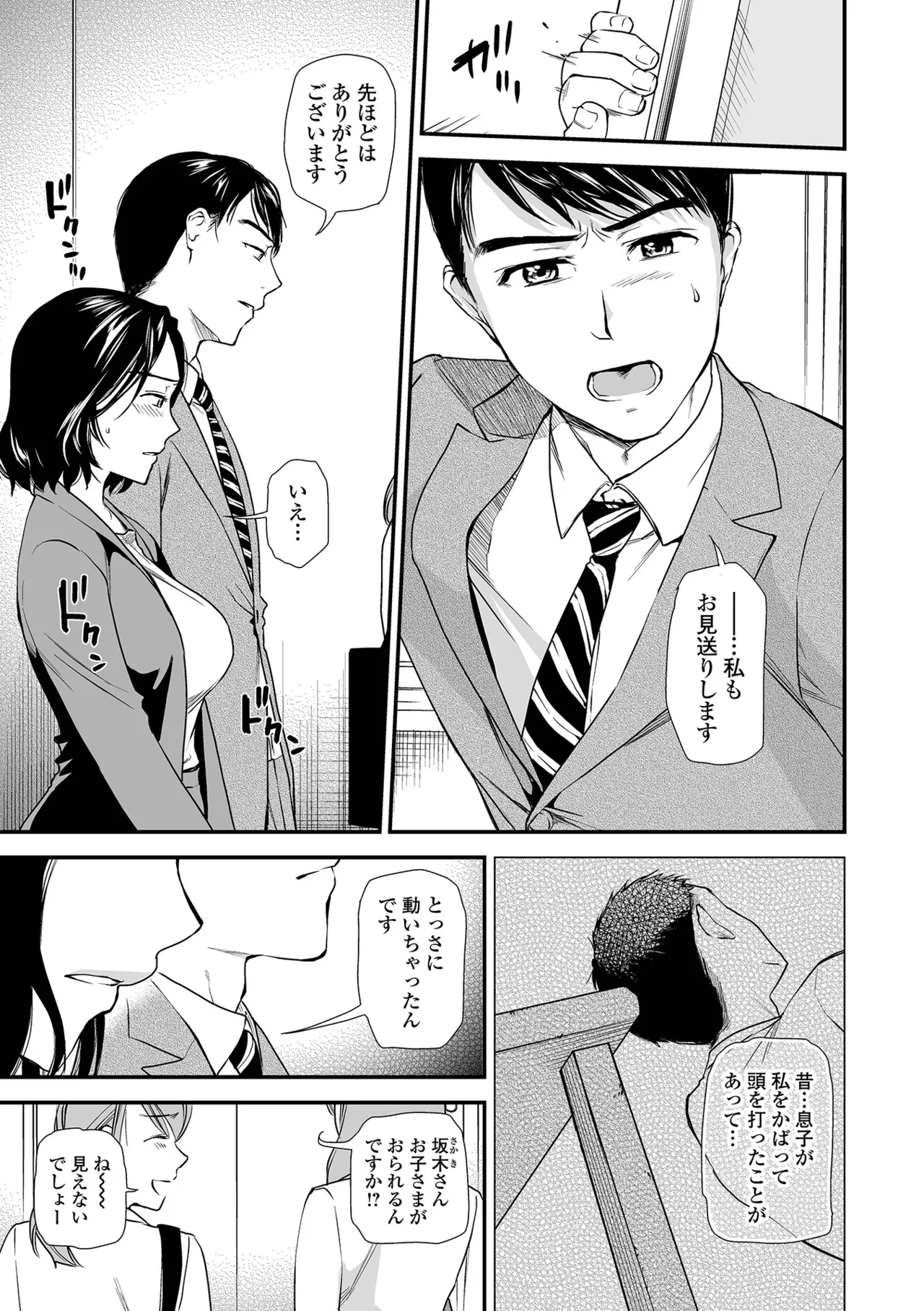 Page 11 of [Ohsaka Minami] Shitsurakuen ~Haha no Tsumi~ <Half Ban 2> Zenpen [Digital]