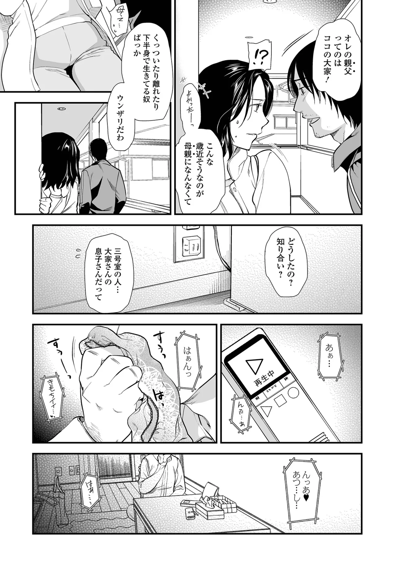 Page 111 of [Ohsaka Minami] Shitsurakuen ~Haha no Tsumi~ <Half Ban 2> Zenpen [Digital]