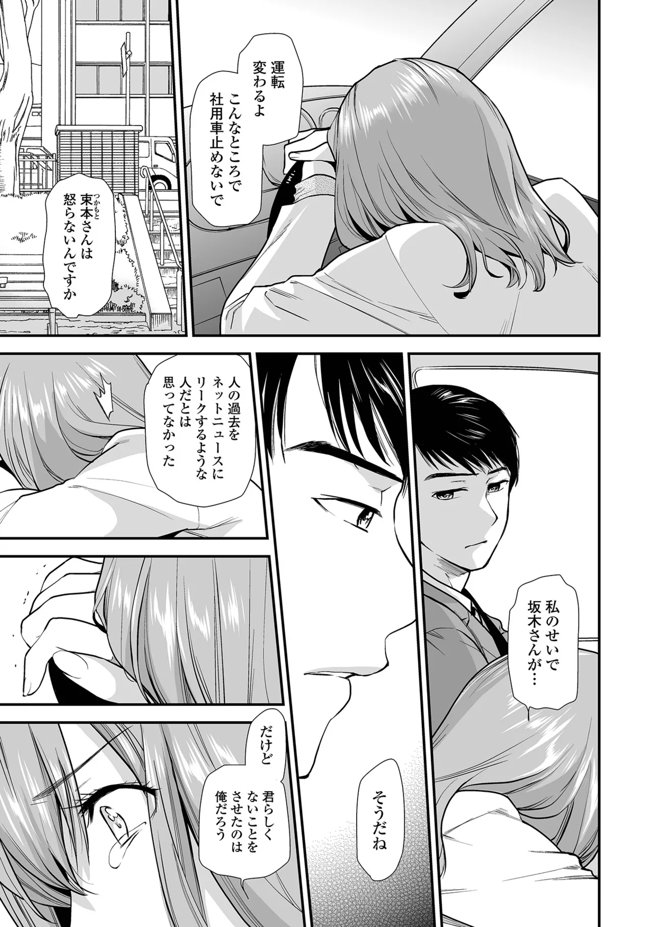 Page 115 of [Ohsaka Minami] Shitsurakuen ~Haha no Tsumi~ <Half Ban 2> Zenpen [Digital]