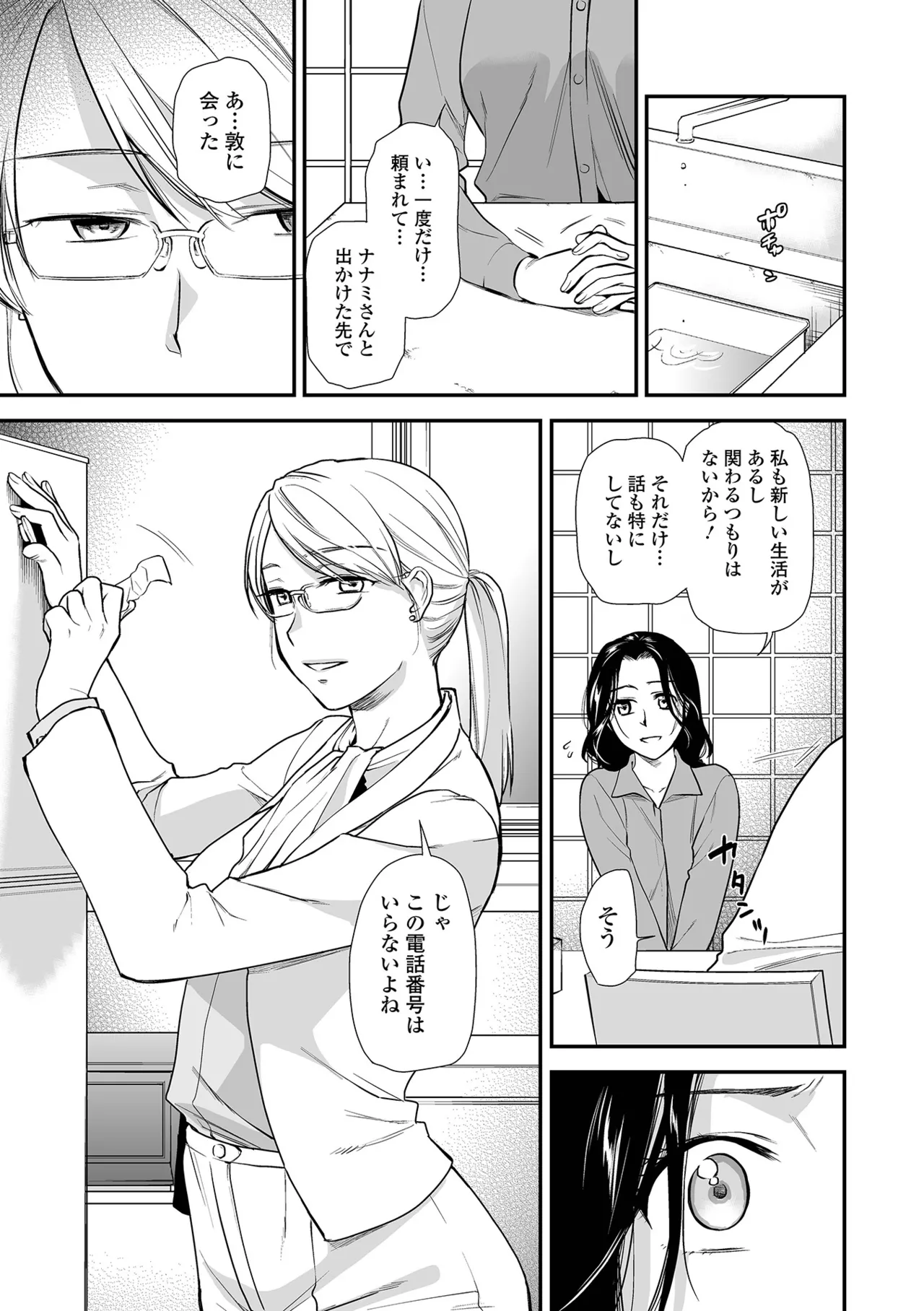 Page 117 of [Ohsaka Minami] Shitsurakuen ~Haha no Tsumi~ <Half Ban 2> Zenpen [Digital]